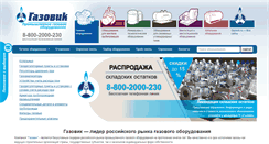 Desktop Screenshot of gazovik-gaz.ru