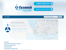 Tablet Screenshot of gazovik-gaz.ru